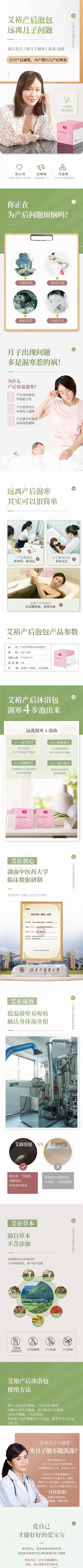 產(chǎn)后護(hù)理沐浴泡包