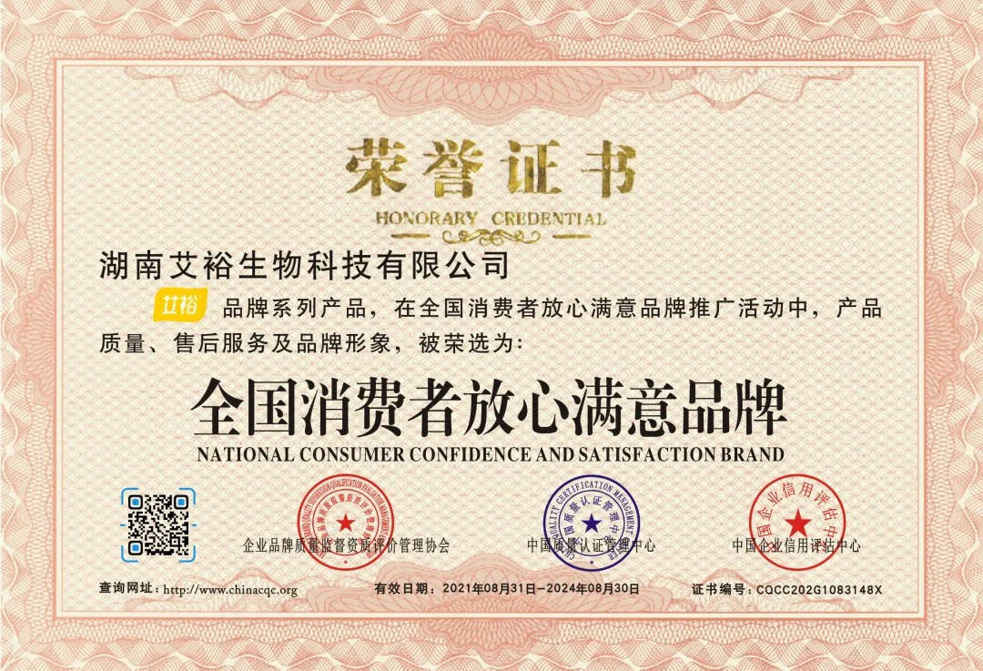艾裕榮獲全國(guó)消費(fèi)者放心品牌！