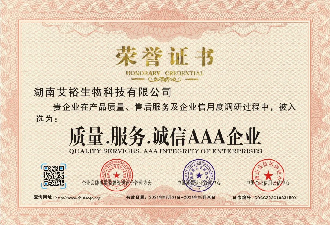 艾裕榮獲全國(guó)消費(fèi)者放心品牌！