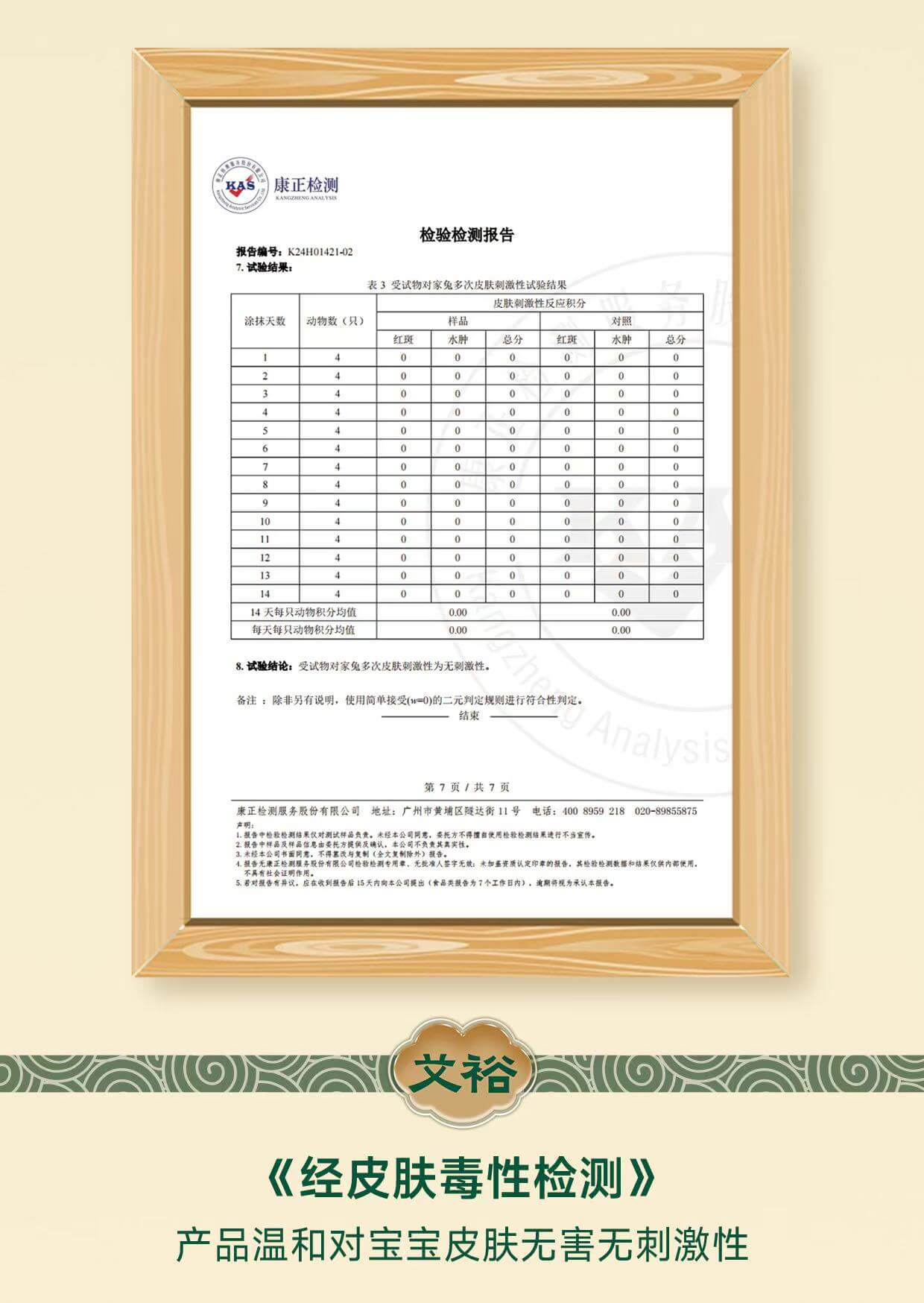 圖18-經(jīng)皮膚毒性檢測.jpg